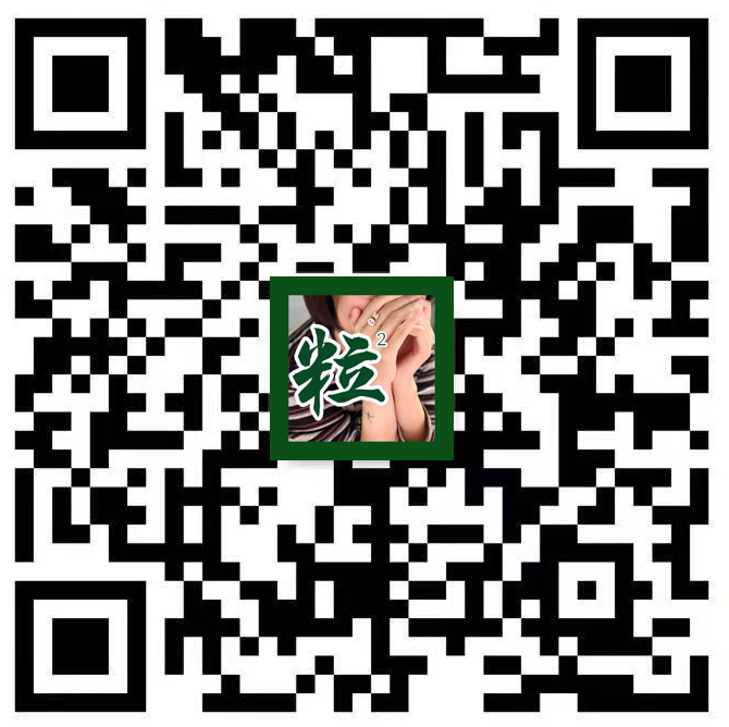 粒粒微信二维码